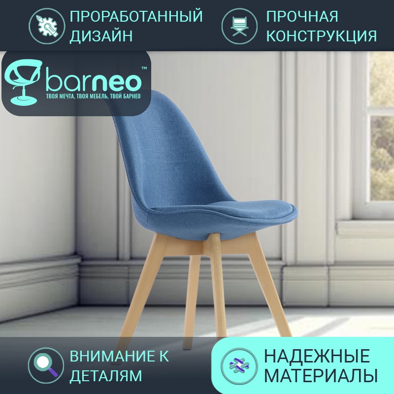 

Стулья для кухни BarneoPro N-22 Sephi N22BlueFabric рогожка синий, комплект 1 шт, Barneo N-22 Sephi