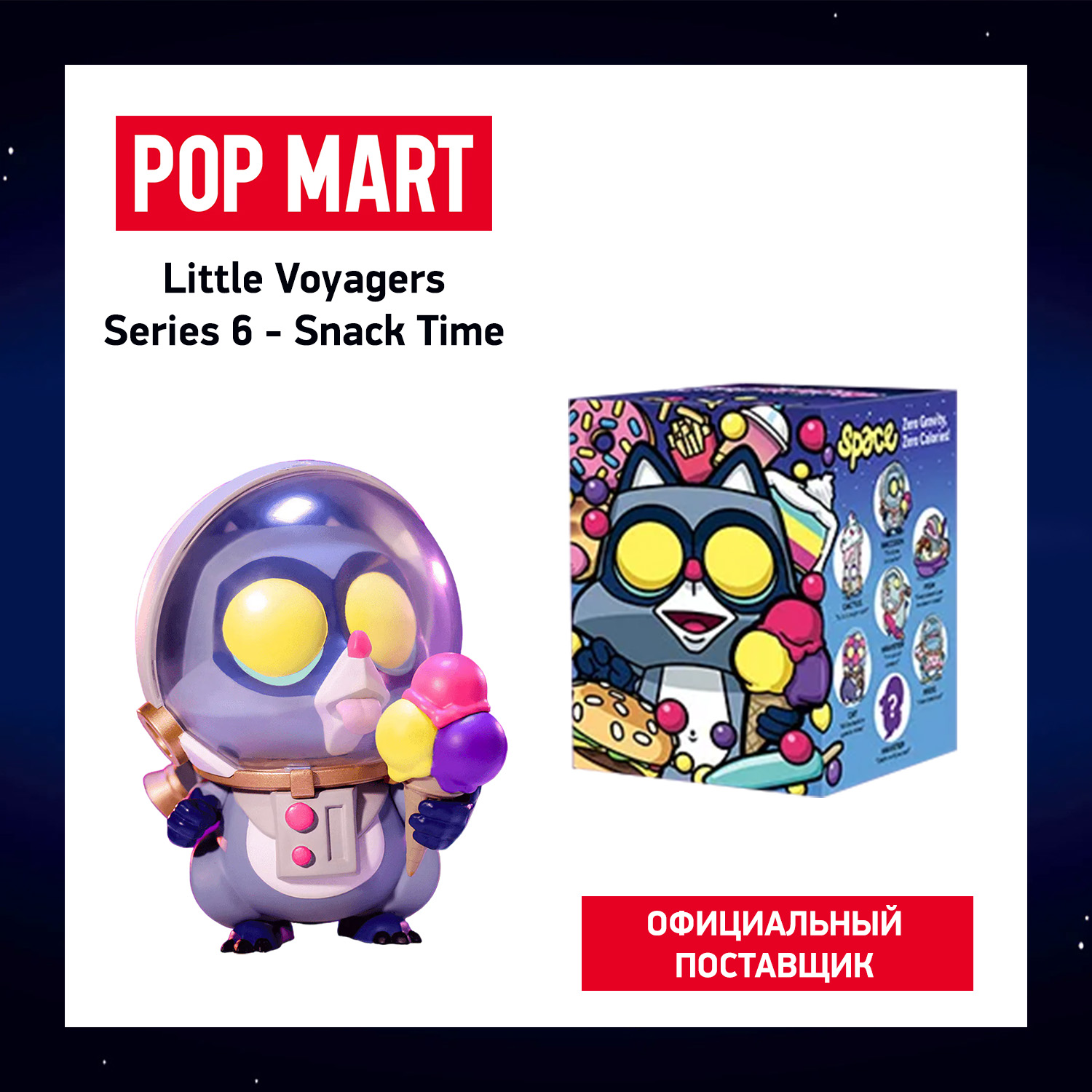 Коллекционная фигурка Pop Mart Coarse Little Voyagers Snack Time 42505 sistema набор snack контейнер и бутылка 475 мл