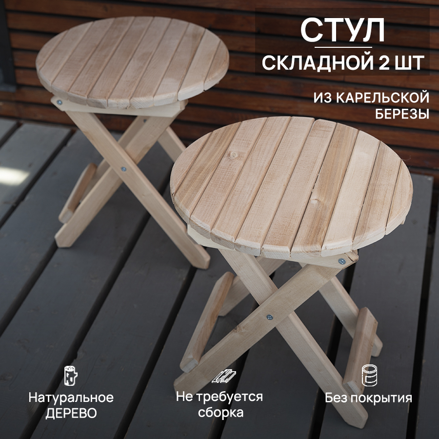 Табуретки складные деревянные SOGO круглые 36x36x43 см 5500₽