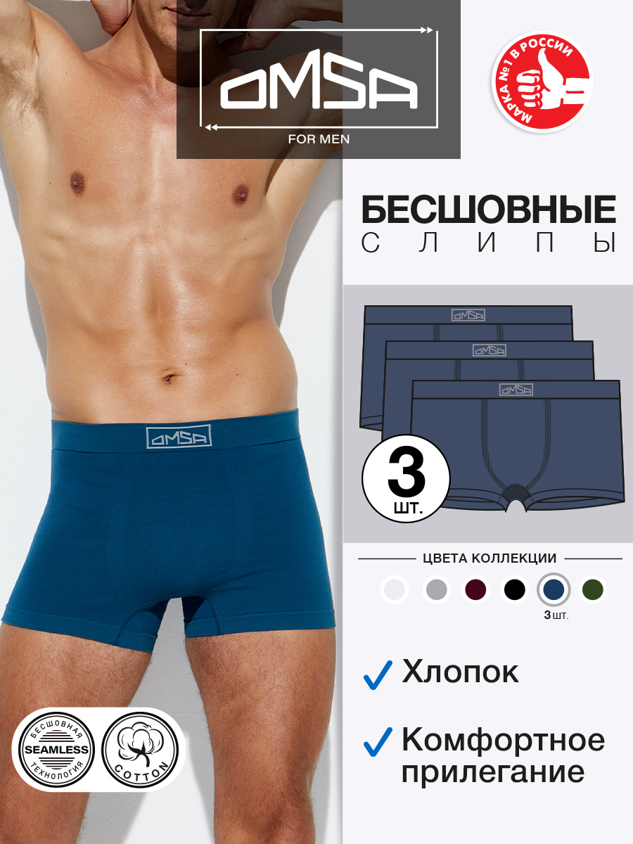 

Комплект трусов мужских Omsa OmU 2221S голубых 2XL, 3 шт., Голубой, OmU 2221S