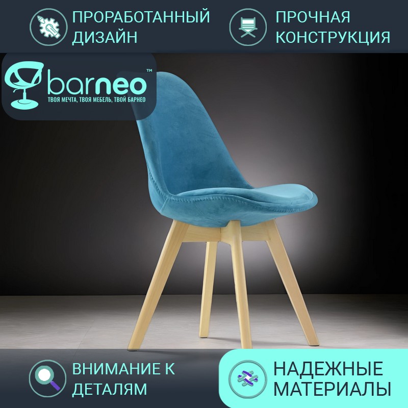 

Стулья для кухни BarneoPro N-22 Sephi 95862 велюр бирюзовый, комплект 1 шт, Barneo N-22 Sephi