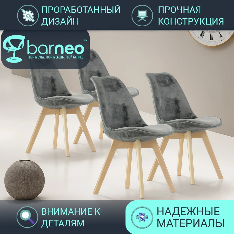 

Стулья для кухни BarneoPro N-22 Sephi 95861V4 велюр темно-серый, комплект 4 шт, Barneo N-22 Sephi