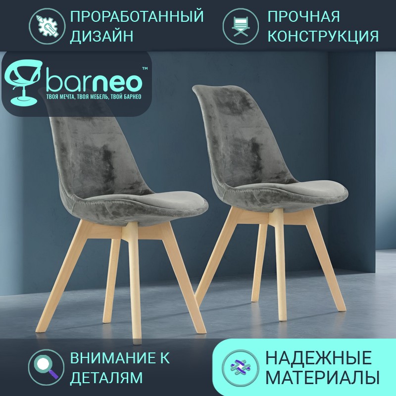 

Стулья для кухни BarneoPro N-22 Sephi 95861V2 велюр темно-серый, комплект 2 шт, Barneo N-22 Sephi