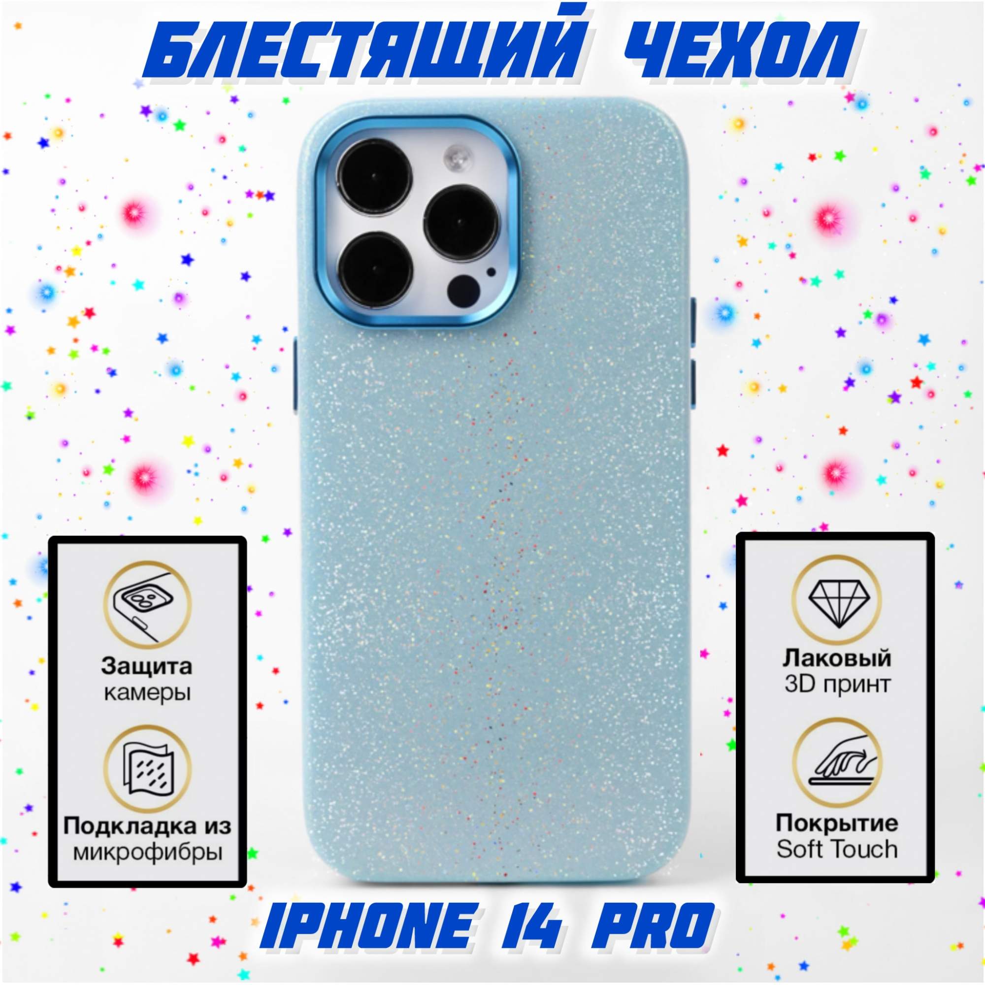 

Чехол Aimo для Apple iPhone 14 Pro мерцающий голубой, Apple iPhone 14 Pro мерцающий голубой