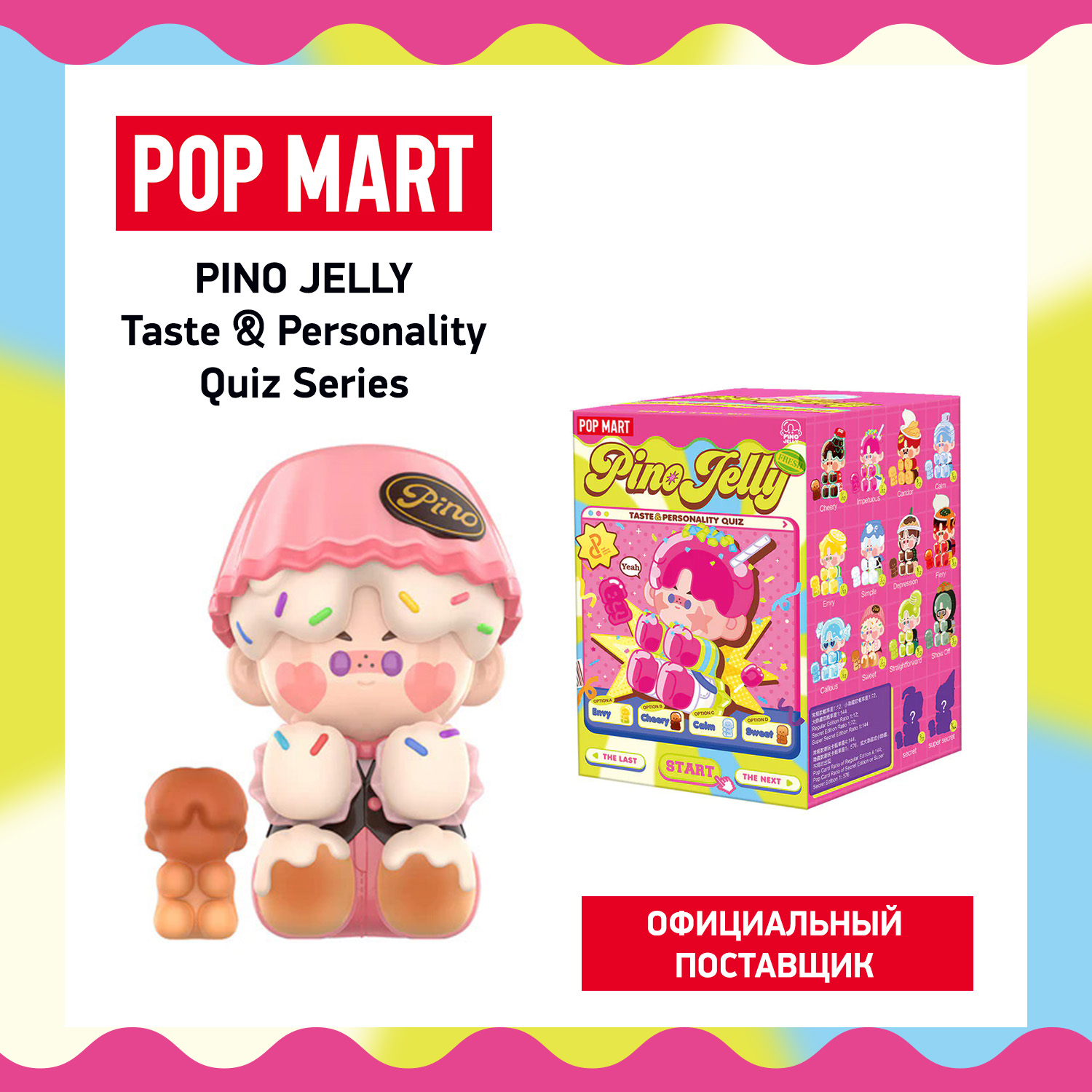 Коллекционная фигурка Pop Mart Pino Jelly TastePersonality Quiz POP MAR 1960₽