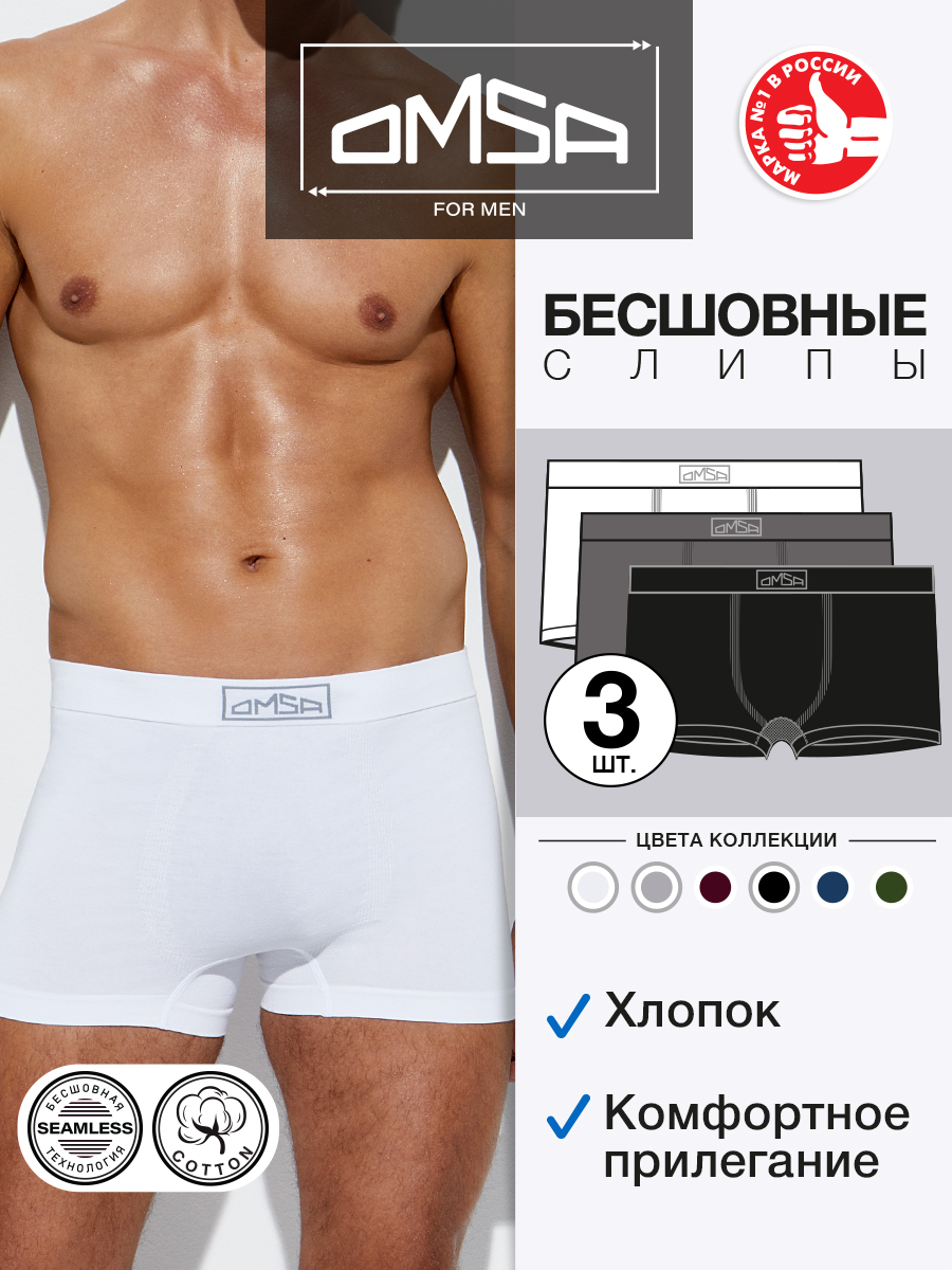 

Комплект трусов мужских Omsa OmU 2221S разноцветных 3XL, 3 шт., Белый;серый;черный, OmU 2221S