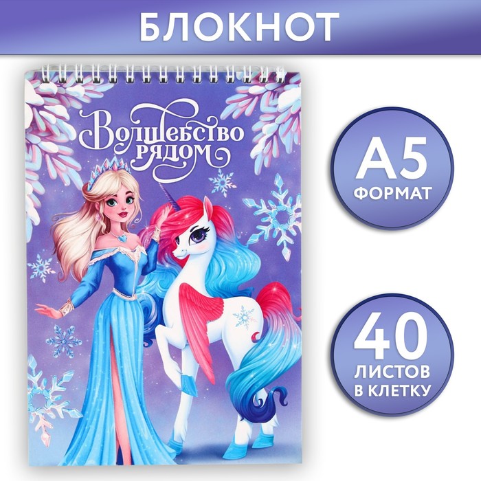 

Блокнот А5, 40 листов на гебне, мягкая обложка «Волшебство рядом» 10 шт.