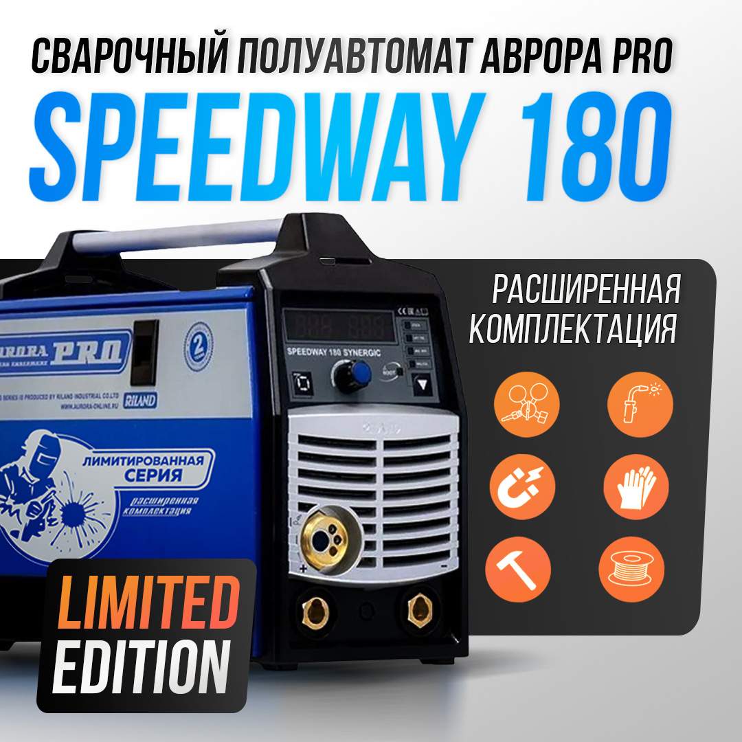 

Сварочный полуавтомат Aurora PRO SPEEDWAY 180 SYNERGIC Limited Edition, speedway+