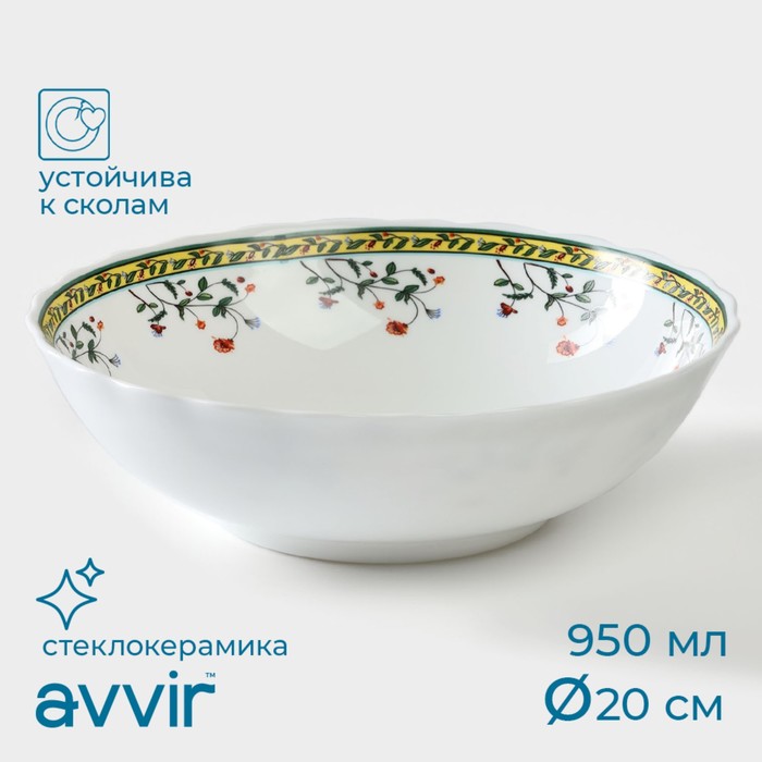 Салатник Avvir Винтаж 950 мл d20 см 1070₽