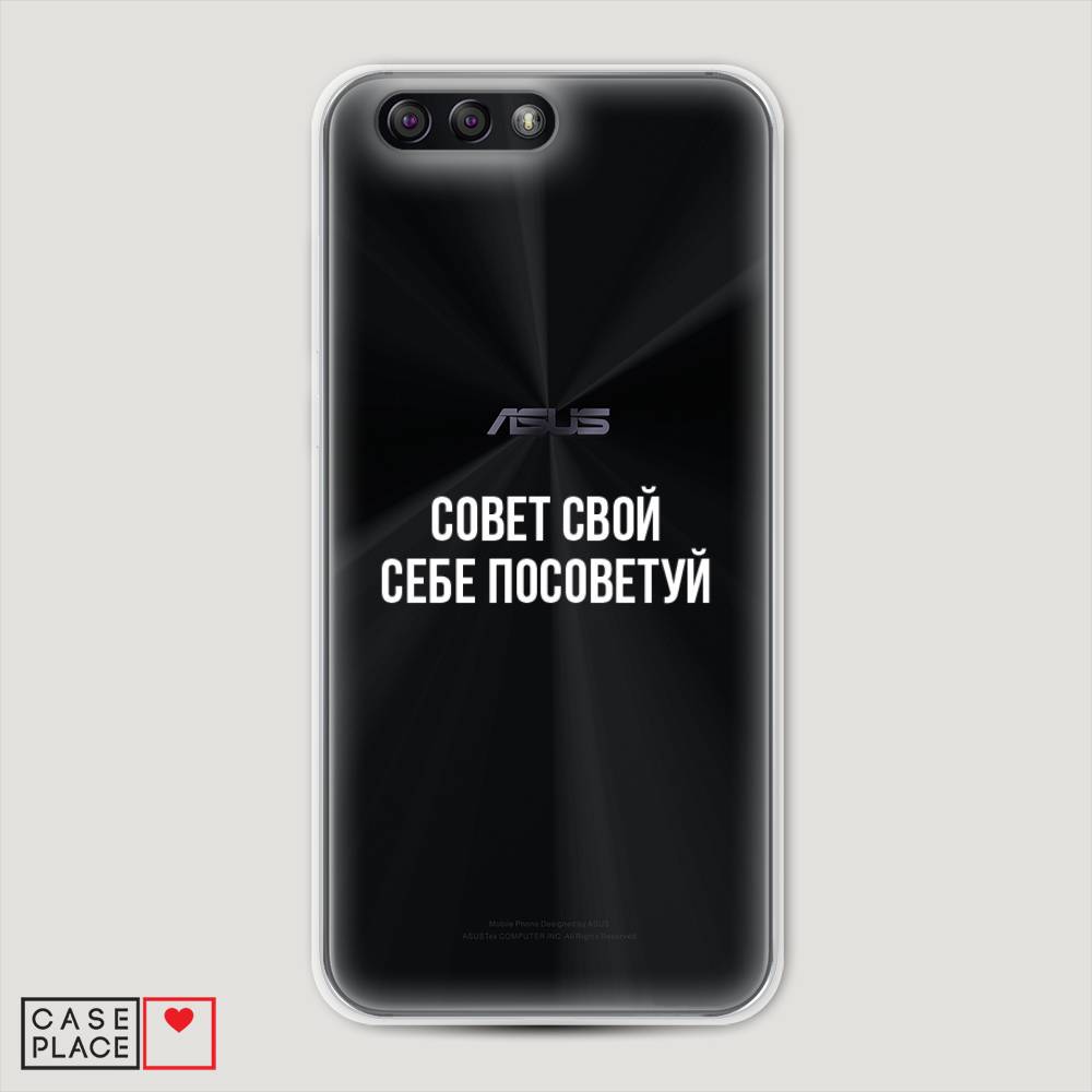 

Чехол Awog на Asus Zenfone 4 ZE554KL "Совет свой себе посоветуй", Бежевый, 42950-6