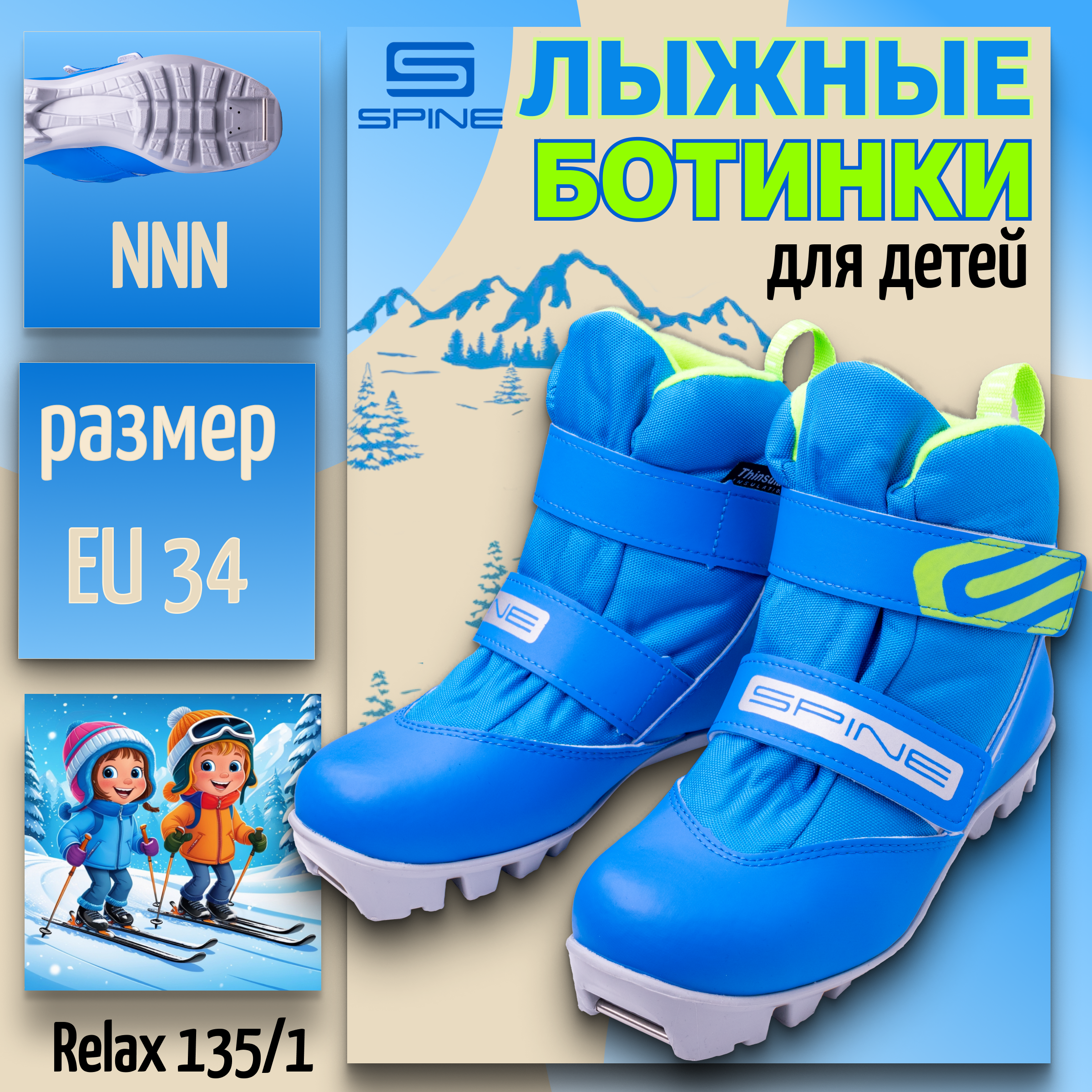 

Ботинки лыжные детские NNN SPINE Relax 135/1 размер 34, Синий;зеленый, Relax 135/1