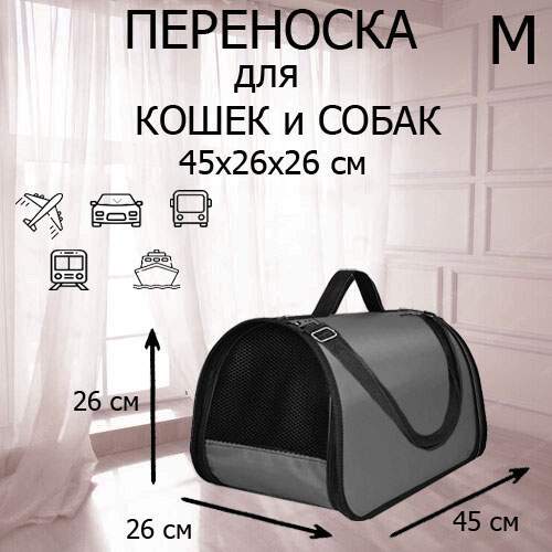 Сумка-переноска для кошек и собак XL ZOLO, до 12 кг, серый, 45x26x26 см