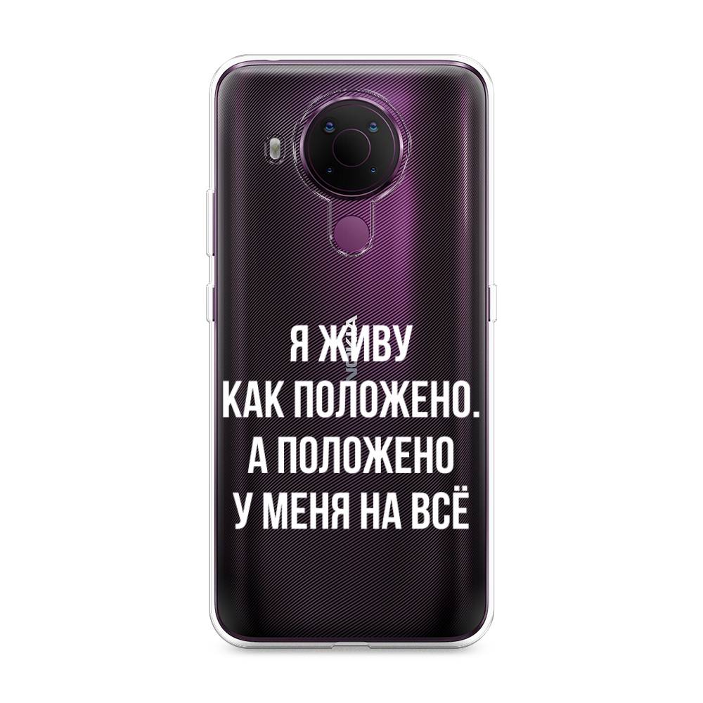 

Чехол Awog на Nokia 5.4 / Нокиа 5.4 "Живу как положено", Серый, 123650-6