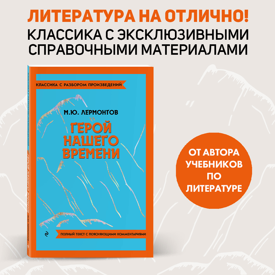 

Герой нашего времени