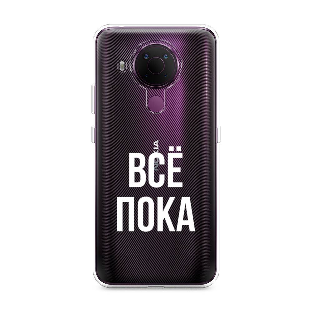 

Чехол Awog на Nokia 5.4 / Нокиа 5.4 "Все, пока", Прозрачный, 123650-6