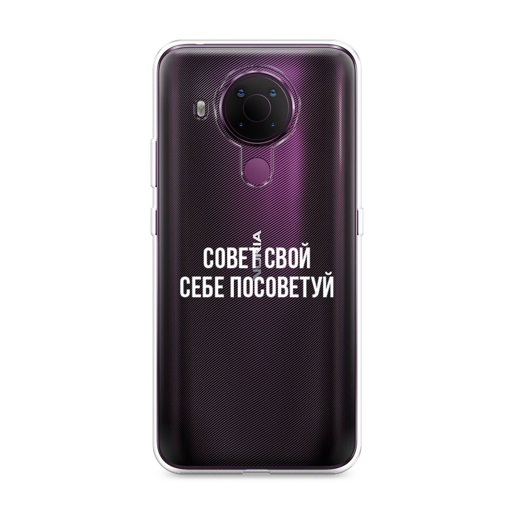 

Чехол Awog на Nokia 5.4 / Нокиа 5.4 "Совет свой себе посоветуй", Бежевый, 123650-6