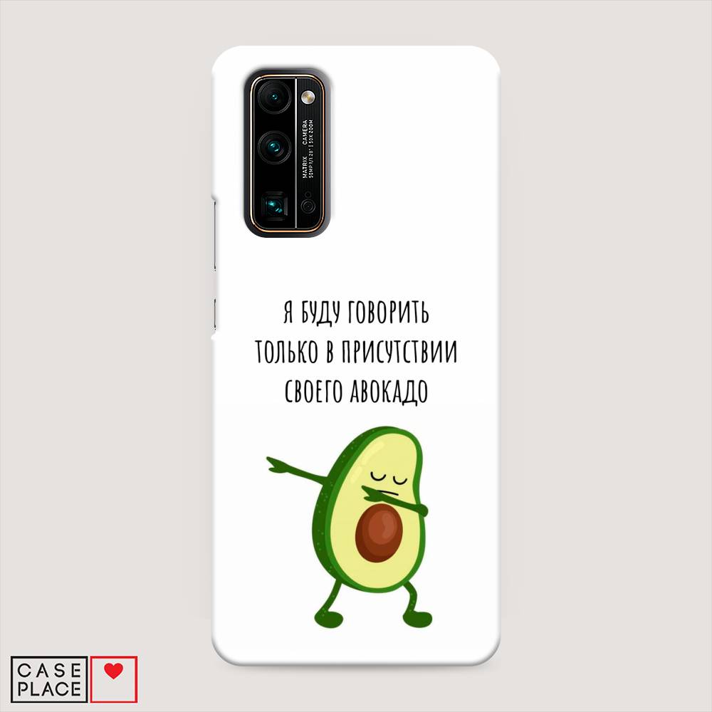 

Чехол Awog "Адвокадо" для Honor 30 Pro Plus, 612220-7