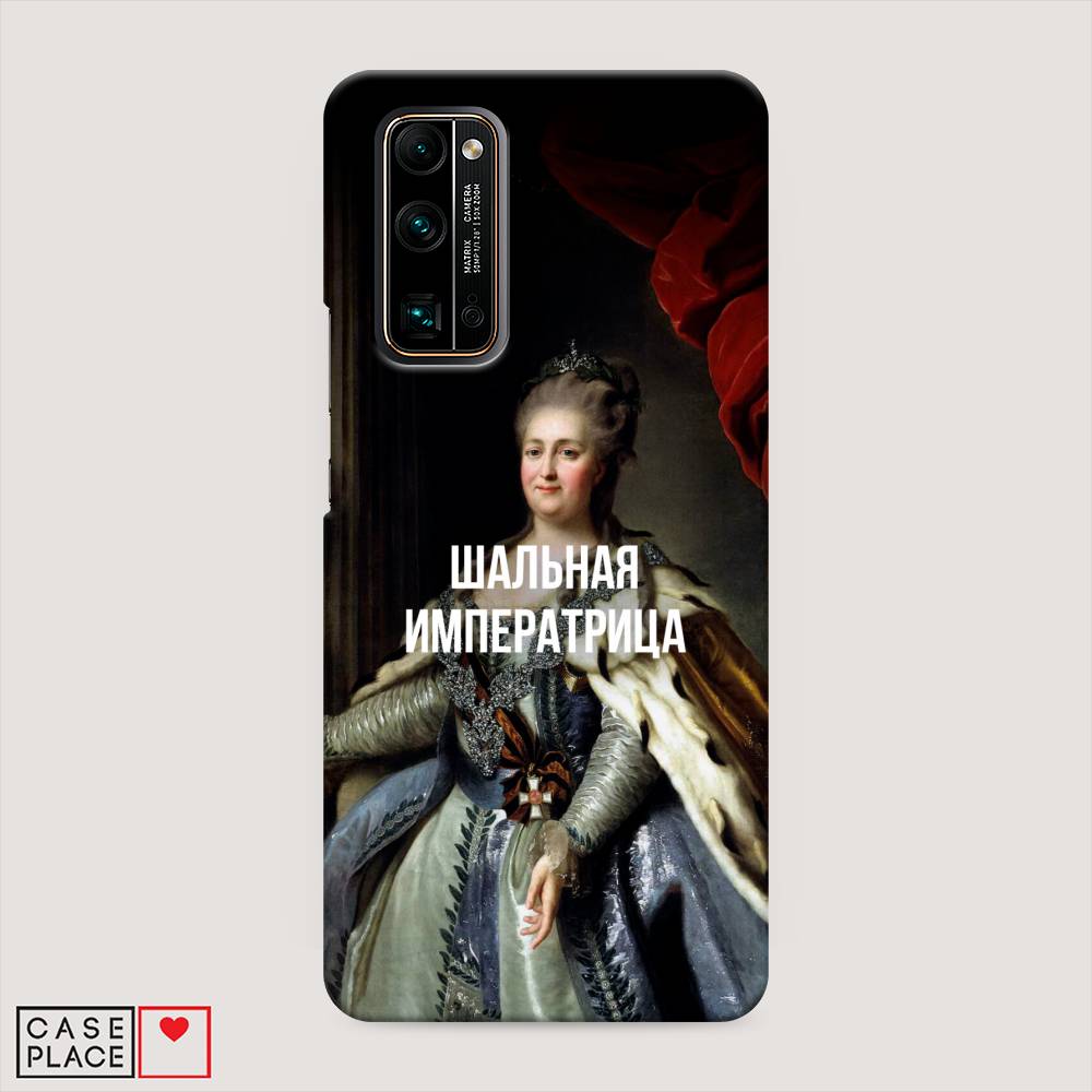 

Чехол Awog "Шальная императрица" для Honor 30 Pro Plus, 612220-5