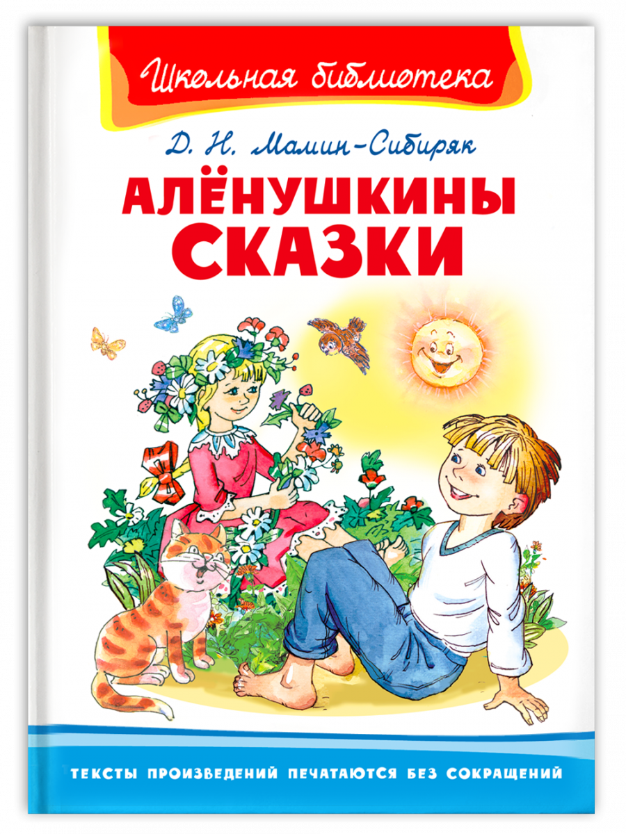 

Аленушкины сказки, 12820041