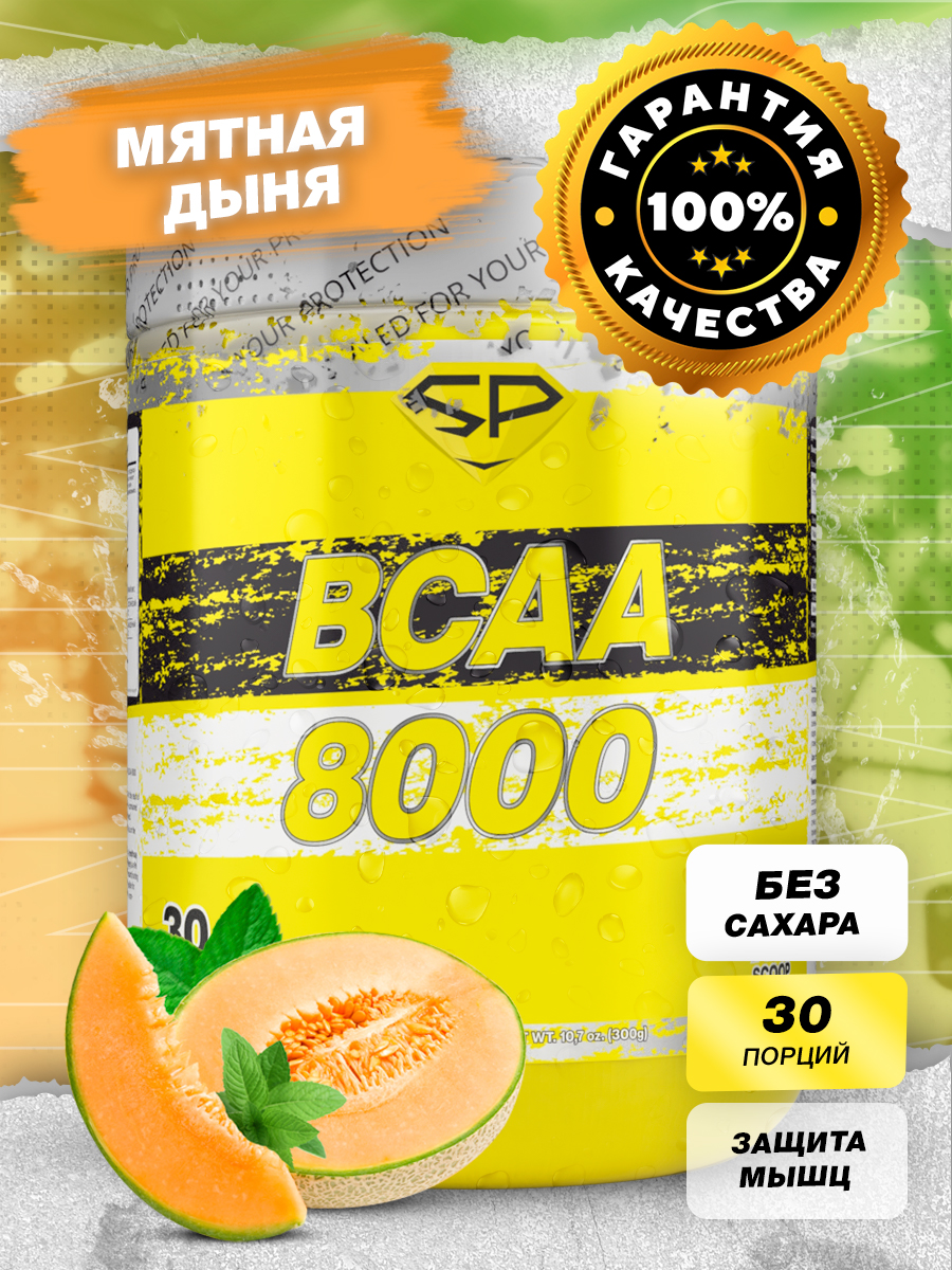 

Аминокислоты БЦАА, Steel Power Nutrition BCAA 8000, Мятная Дыня, 300 г, BCAA 8000