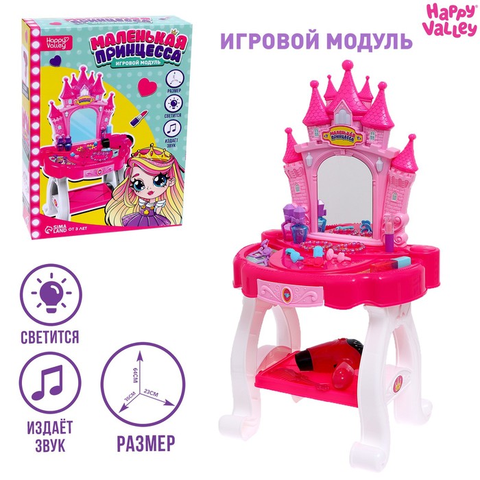 

Игровой модуль «Маленькая принцесса» с аксессуарами, Разноцветный