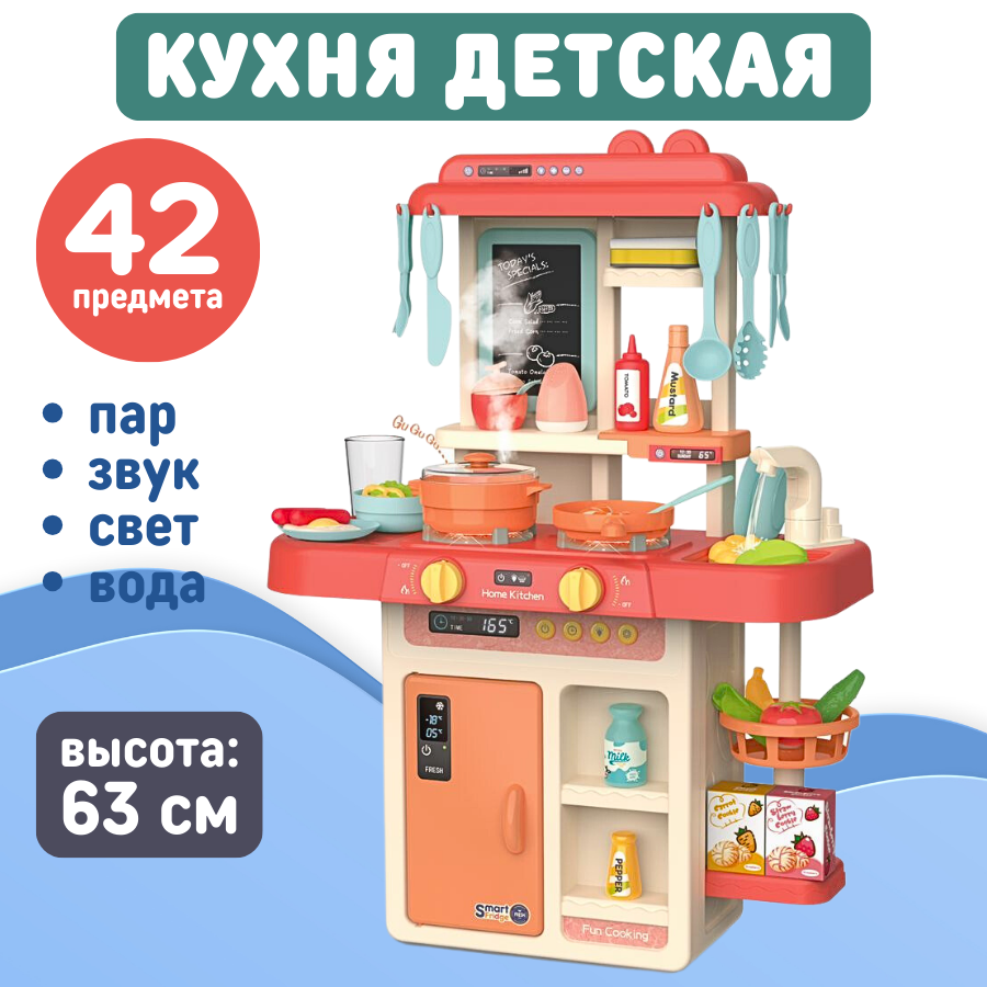 Детская игровая кухня OPTOSHA 5555450 с водой и паром 42 предмета 63 см детский игровой набор для уборки optosha 555580 17 предм 56 см