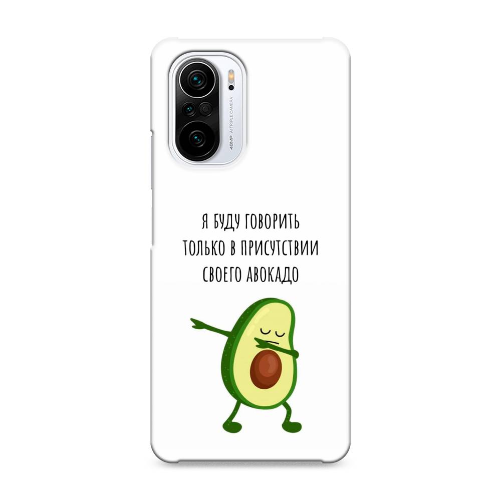 

Пластиковый чехол "Адвокадо" на Xiaomi Poco F3, 310120-7
