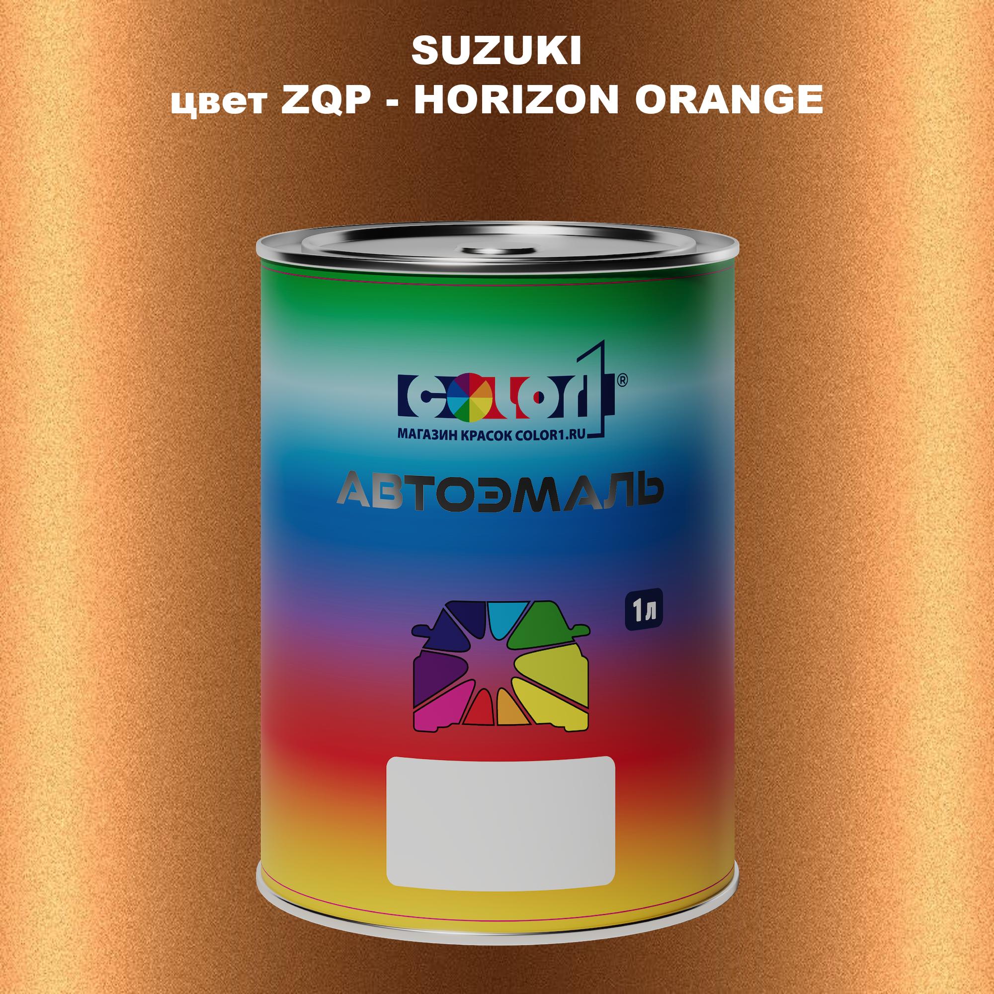 

Автомобильная краска COLOR1 для SUZUKI, цвет ZQP - HORIZON ORANGE, Прозрачный