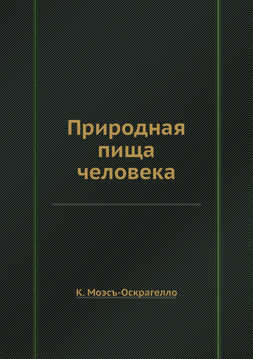 фото Природная пища человека nobrand