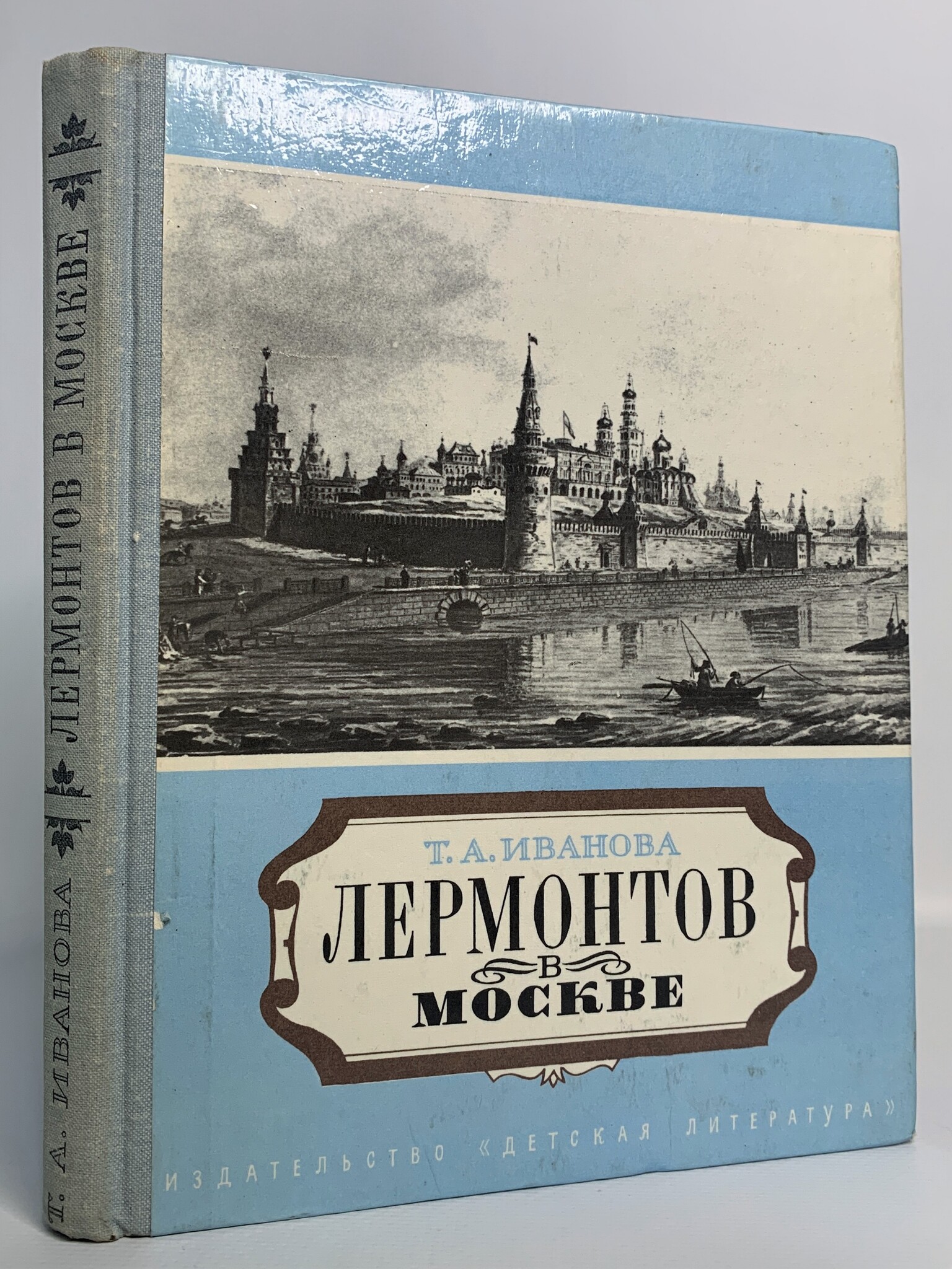 

Лермонтов в Москве