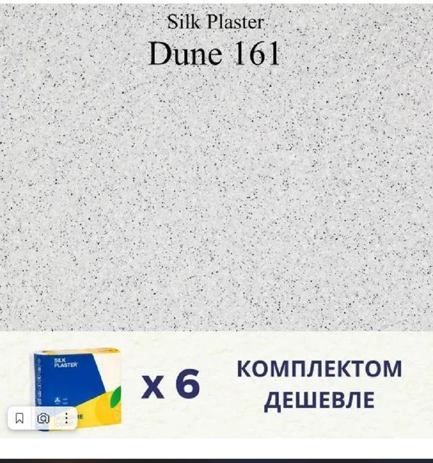 Жидкие обои Silk Plaster Дюна 161, комплект 6шт блестки для декора мелкие 12 баночек разно ные