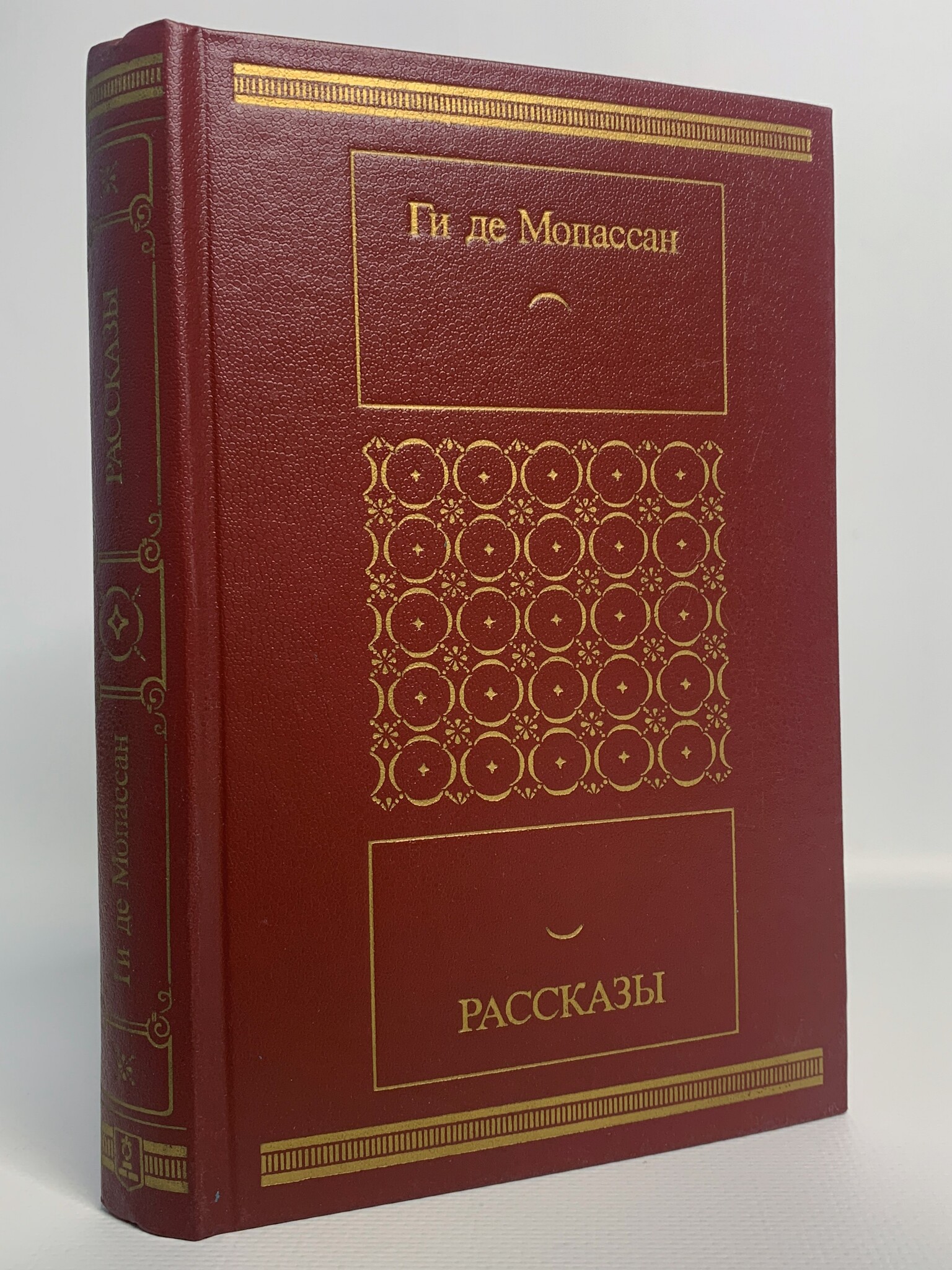 

Книга Рассказы, Ги де Мопассан
