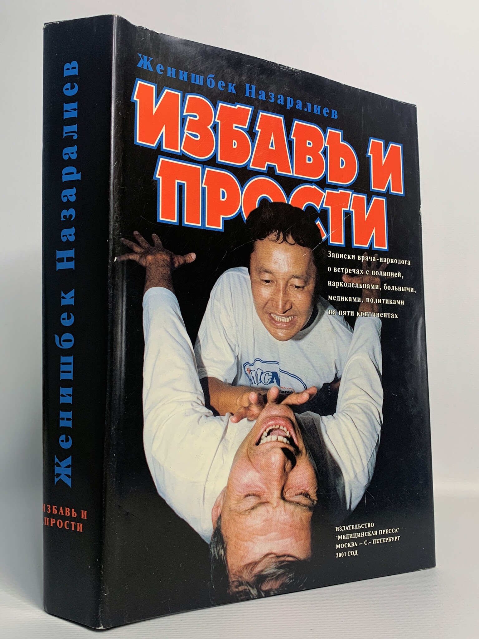 

Избавь и прости