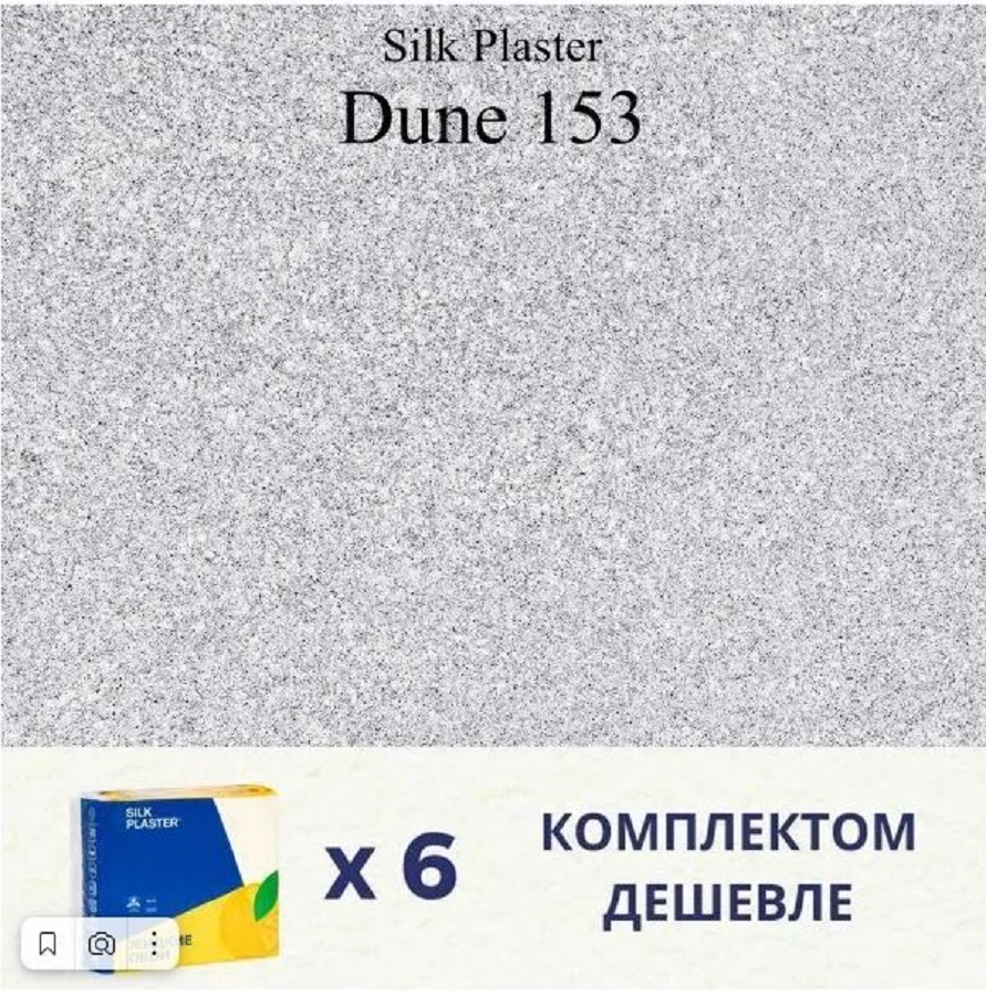 Жидкие обои Silk Plaster Дюна 153, комплект 6шт комплект 3 синих нити с мерцанием белого диода по 20м 600 led провод пвх ip54