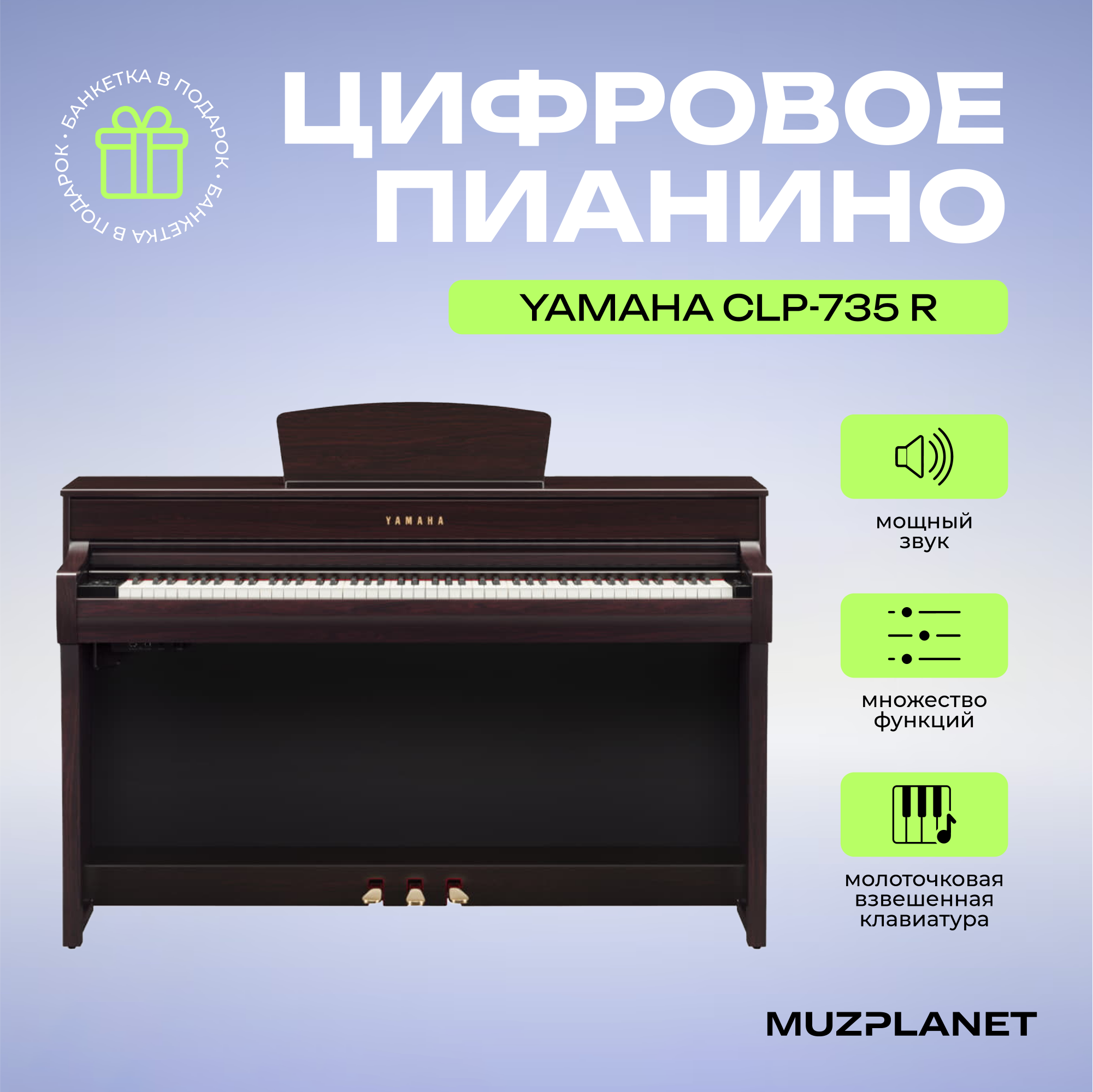 

Пианино цифровое YAMAHA CLP-735R, Палисандр, CLP-735R