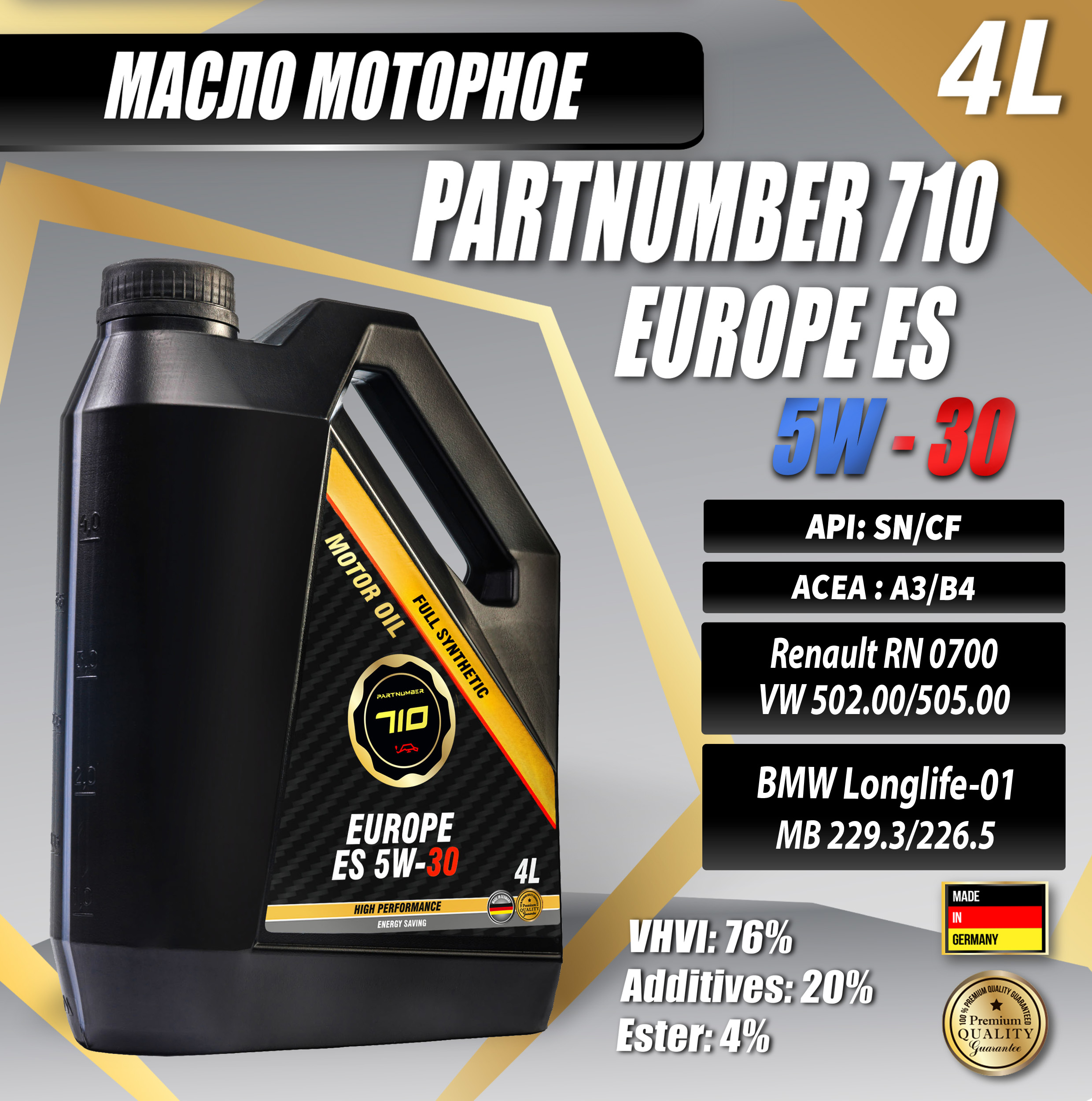 Масло моторное PARTNUMBER 710 Europe ES 5W-30 4л