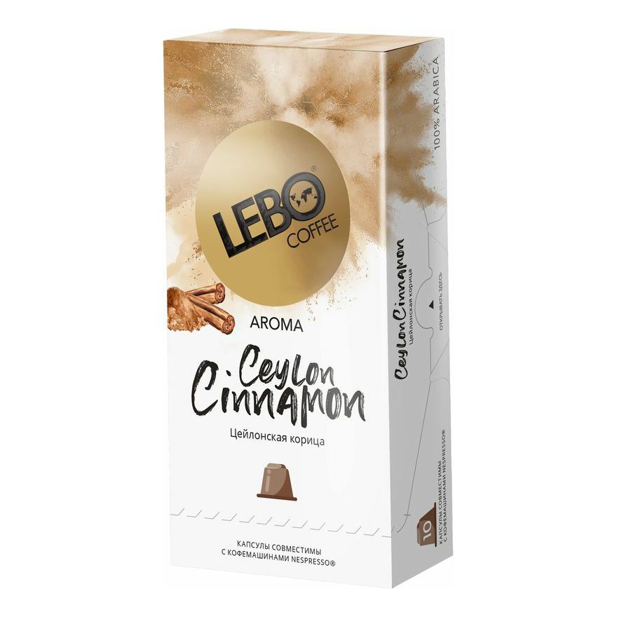 Кофе Lebo Ceylon Cinnamon в капсулах 5,5 г х 10 шт