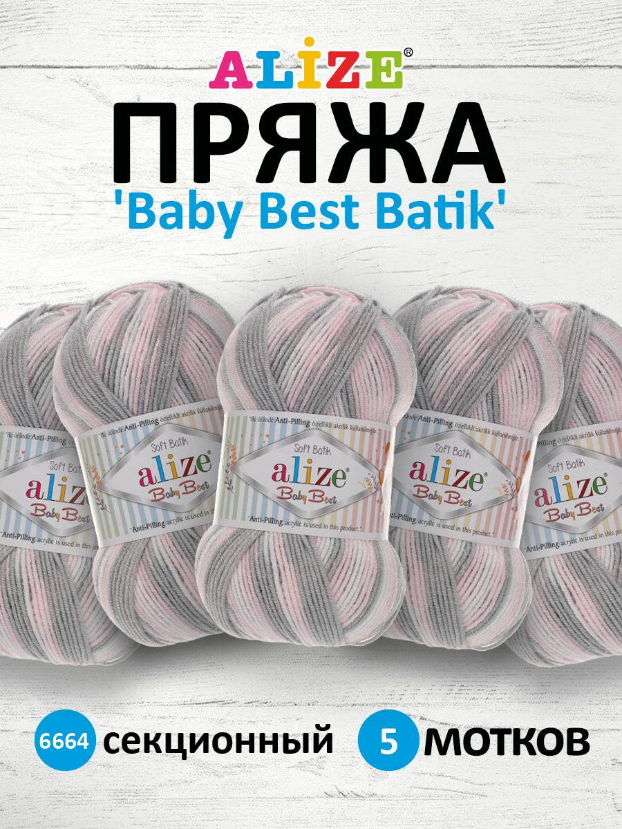 

Пряжа для вязания ALIZE Baby Best Batik 100г 240м Антипиллинг (6664 секционный) 5 мотков, Разноцветный, 7722478