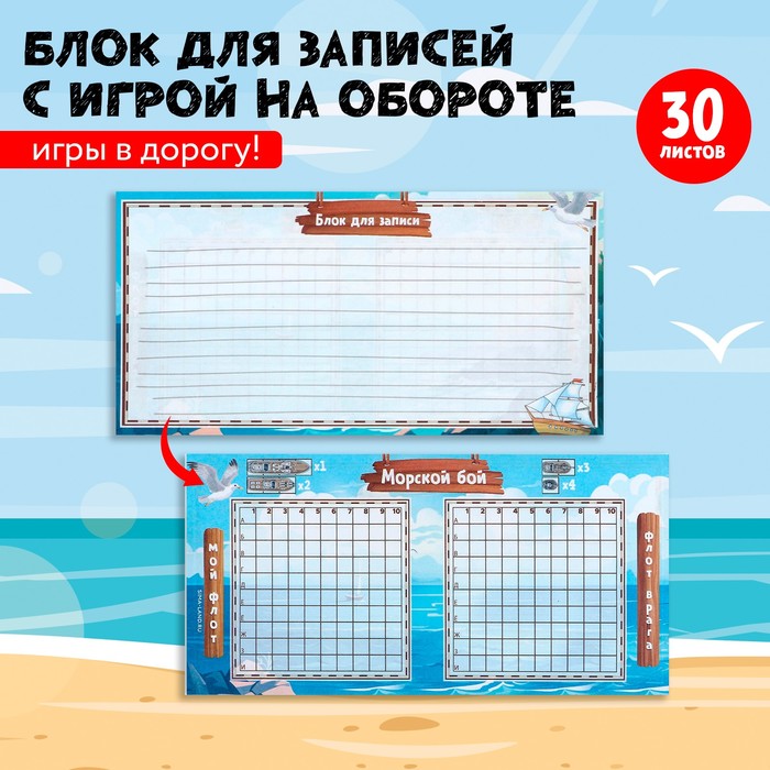 

Блок для записи с отрывными листами, 30 л «Морской бой», Разноцветный