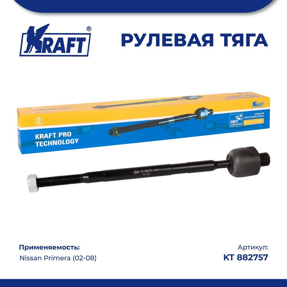 

Рулевая тяга для а/м Nissan Primera (02-08) KRAFT KT 882757