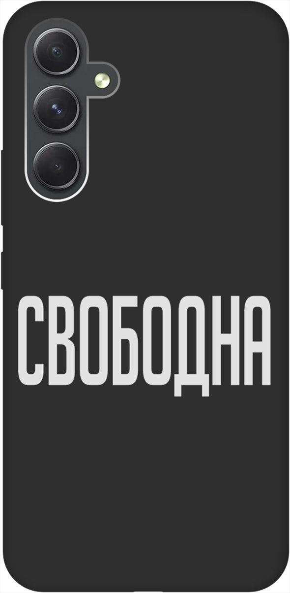 

Чехол на Samsung Galaxy A54 5G с 3D принтом "Free W" черный, Черный;белый, 158769
