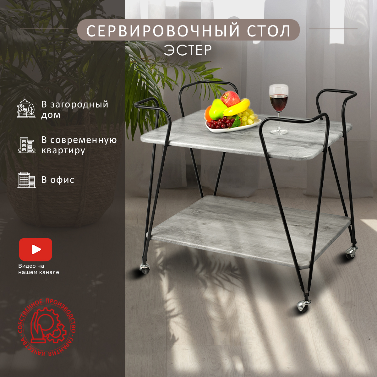 

Стол сервировочный Мебелик Эстер, черный/орех гикори grey, Эстер
