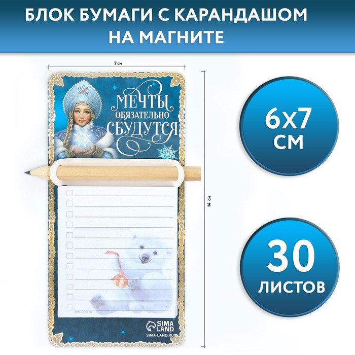 Блок бумаги с карандашом на магните «Мечты обязательно сбудутся» 100066668336 синий