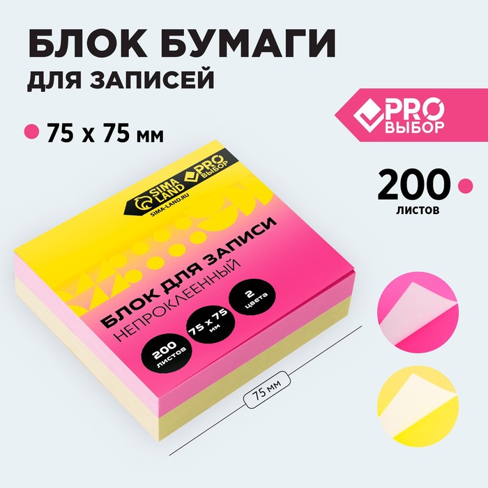 Блок бумаги для записи непрокленный, 200 л. 75х75 мм PROвыбор «Градиент»