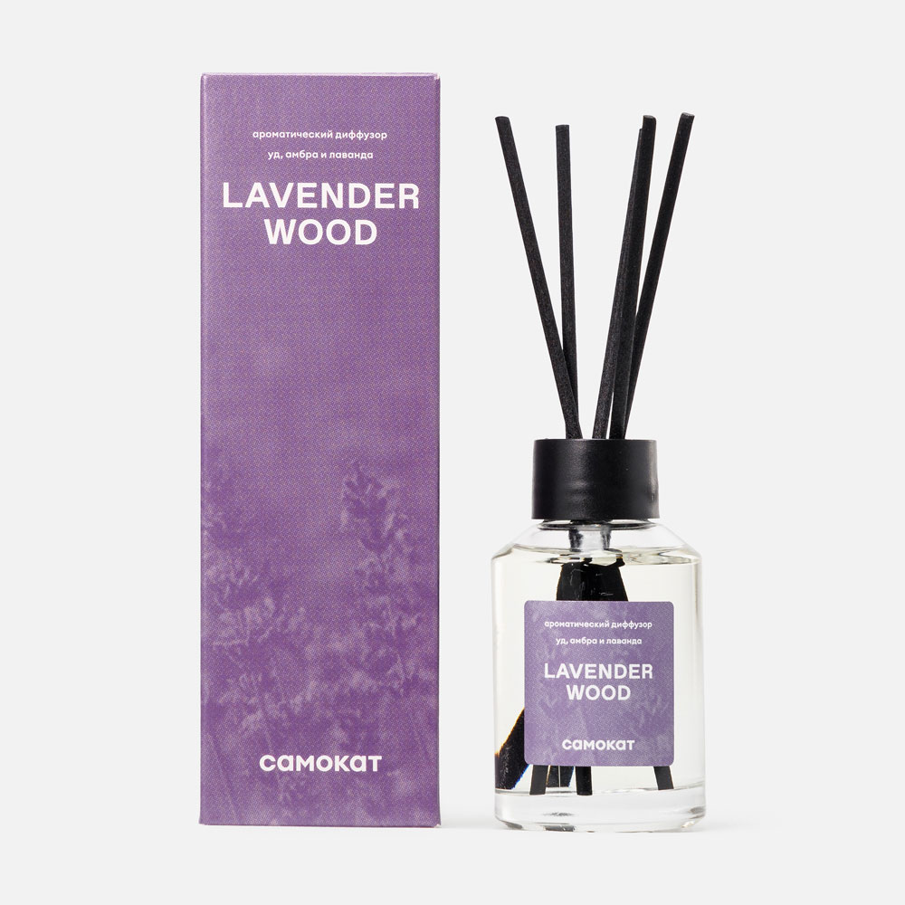 Ароматический диффузор Самокат Lavender Wood, уд, амбра и лаванда, 60 мл