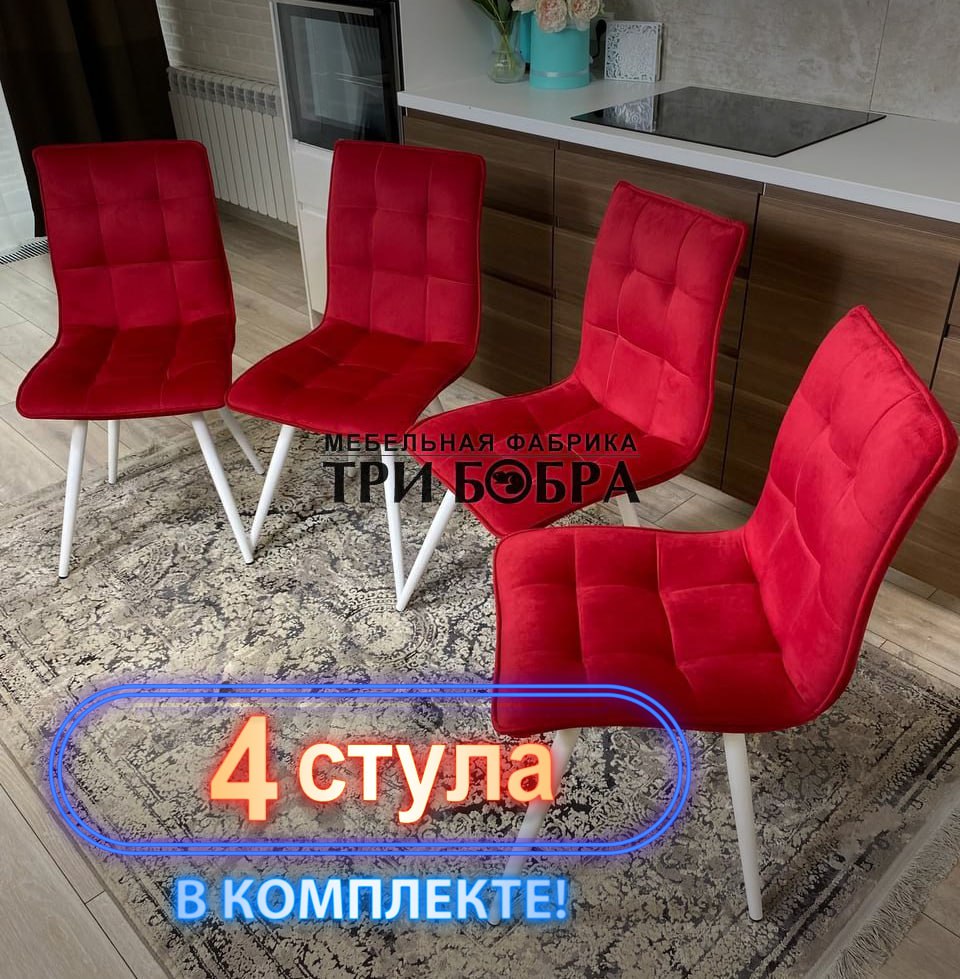 Стулья кухонные Три Бобра Гучи 4 шт велюр бордовый 19880₽