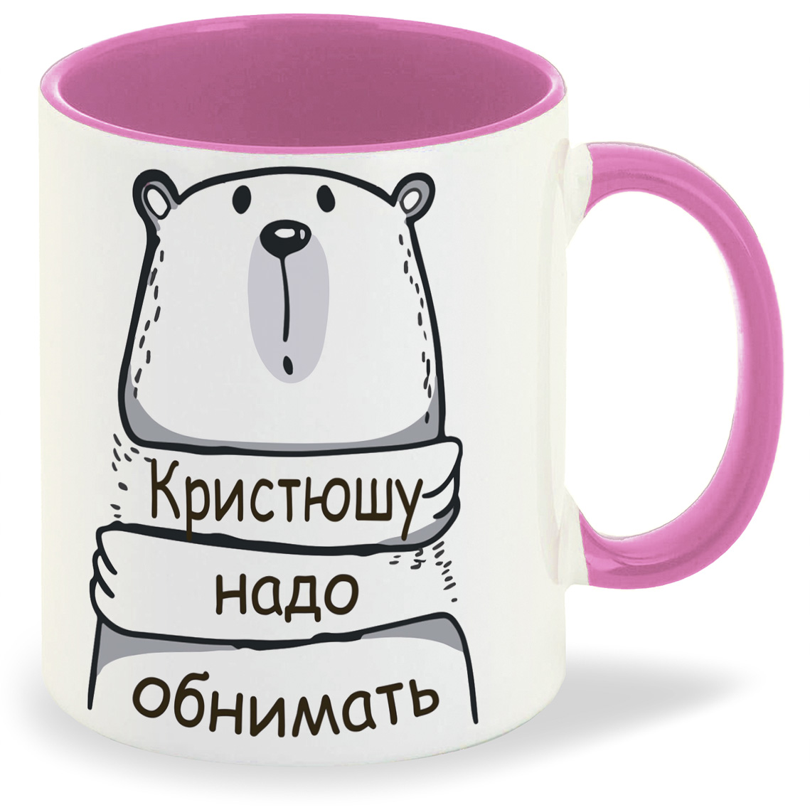 

Кружка CoolPodarok Кружка именная Кристюшу надо обнимать, Кружка именная Кристюшу надо обнимать