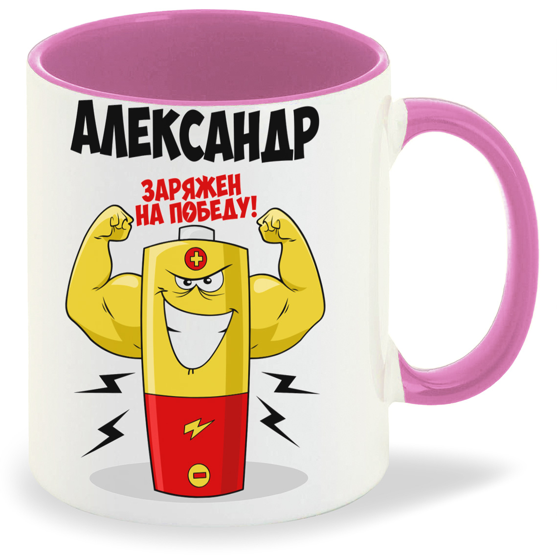 

Кружка CoolPodarok Александр заряжен на победу, Александр заряжен на победу