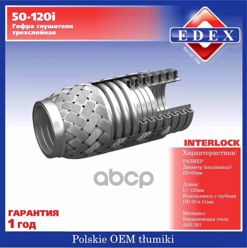 

Гофра глушителя 3-х-слойная InterLock 50-120 UNIVERSAL /d=50mm L=120mm EDEX 50-120i