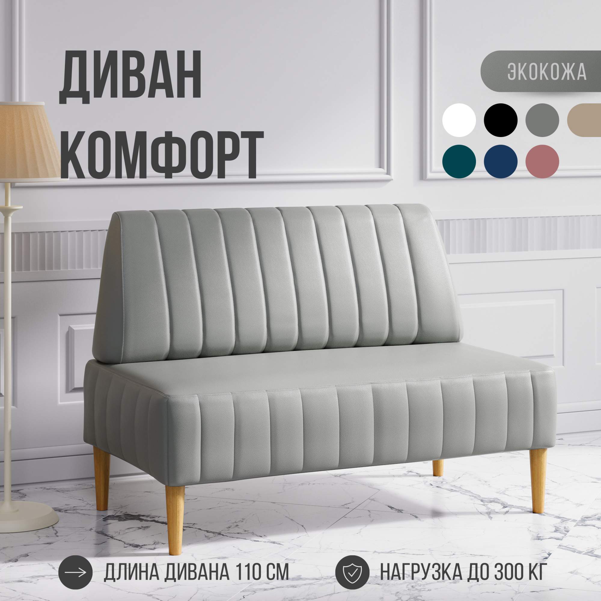 Диван двухместный MVM Комфорт прямой серый экокожа не раскладной 110 см